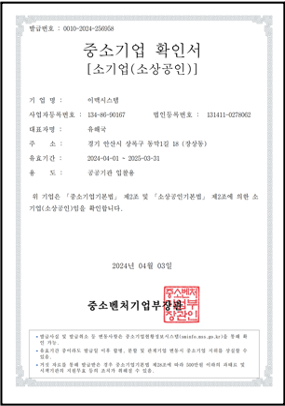 중소기업 확인서(소기업·소상공인)