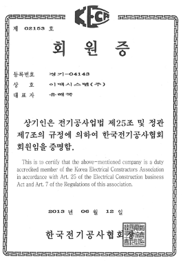 한국전기공사협회 회원증