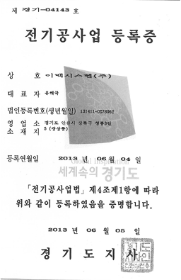 전기공사업 등록증