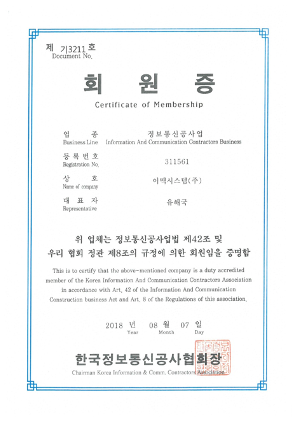 한국정보통신공사협회 회원증
