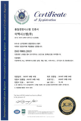 ISO 9001:2015 품질경영시스템 인증서