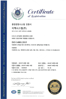 ISO 14001:2015 환경경영시스템 인증서