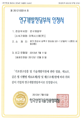 연구개발전담부서 인정서