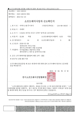 소프트웨어사업자 신고확인서