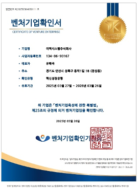 벤처기업확인서