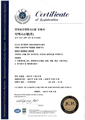 ISO 45001:2018 안전보건경영시스템 인증서
